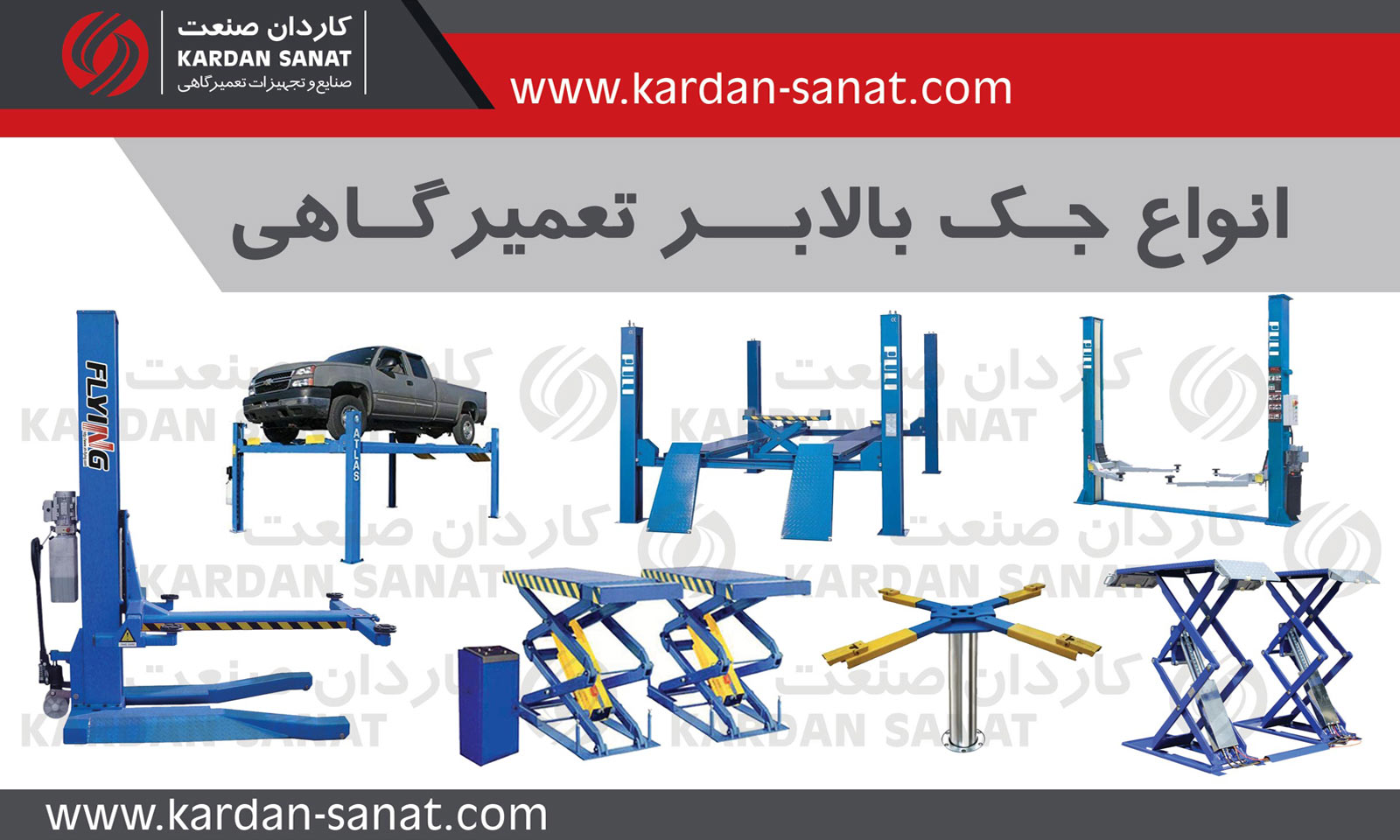 جک تعمیرگاهی و مزایای استفاده آن در تعمیرگاهها کاردان صنعت